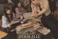 台风商社 (2025)