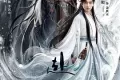 赴山海 (2025)