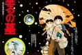 萤火虫之墓 (1988)