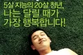 马拉松 말아톤 (2005)