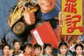 鹿鼎记 (1998)