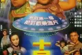 十兄弟 (1995)