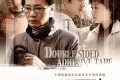 双面胶 (2007)