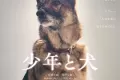 少年与犬 (2025)