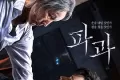 破果 (2025)
