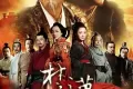 楚汉传奇 (2012)
