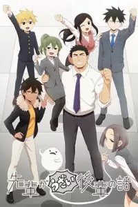 关于前辈很烦人的事 (2021)