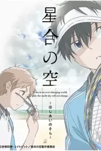 星合之空 (2019)