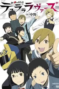 无头骑士异闻录 (2010)