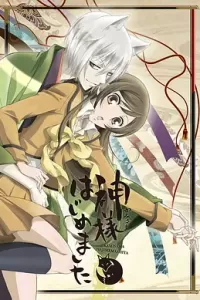 元气少女缘结神 (2012)