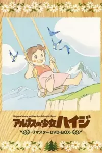 阿尔卑斯山的少女 (1974)