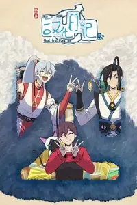 汉化日记 第四季 (2024)