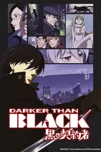 黑之契约者 (2007)