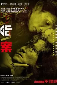 命案 (2023)