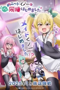 我与尼特女忍者的莫名同居生活 (2025)