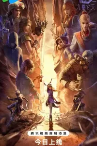 画江湖之不良人7 (2025)