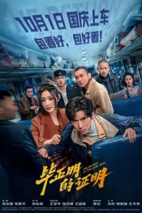 毕正明的证明 (2025)