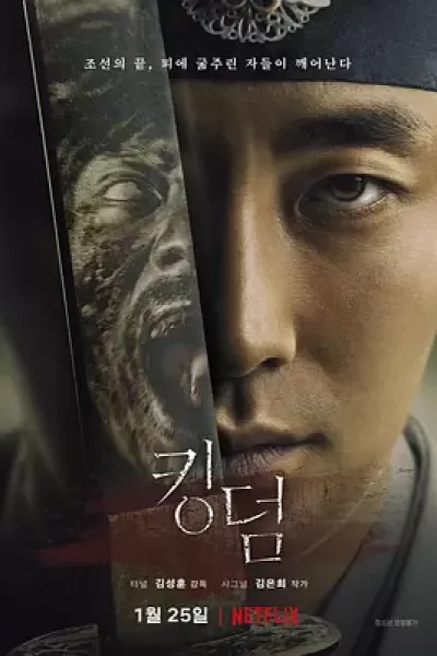 王国 第一季 (2019)