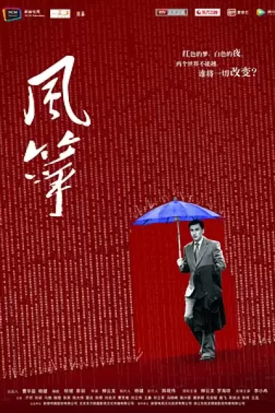 风筝 (2017)